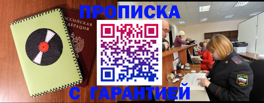 прописка гарантия в Костомукше